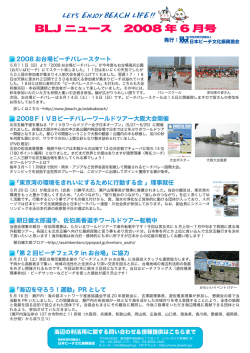 BLJ ニュース 2008 年 6 月号