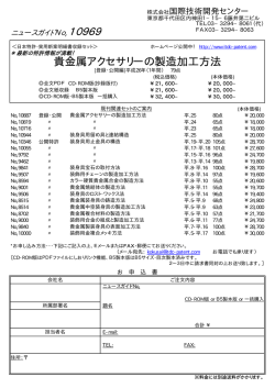 貴金属アクセサリーの製造加工方法