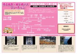 伊豆高原・城ケ崎バス フリーきっぷ 伊豆高原・城ケ崎バス フリーきっぷ