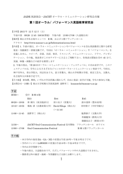 第 1 回オーラル/ パフォーマンス英語教育研究会