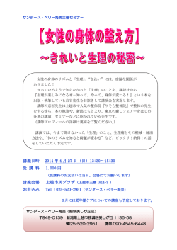 講義日時 2014 年 4 月 27 日（日）