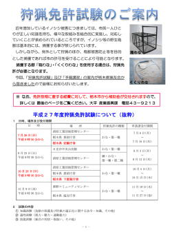 狩猟免許試験のご案内