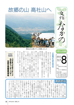 2015年発行文化なかの 8月号[PDF：1MB]