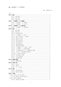 IP通信網サービス契約約款