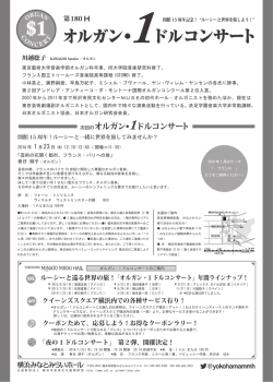 次回のオルガン&bull;1ドルコンサート