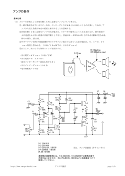 アンプの製作