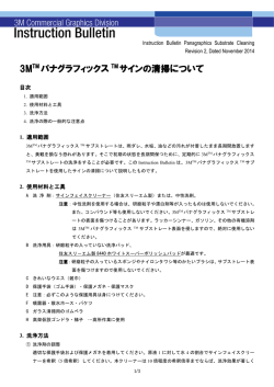 3M パナグラフィックス サインの清掃について