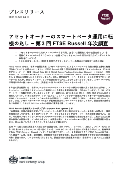第3回 FTSE Russell 年次調査
