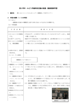第3学年・みどり学級特別活動の実践（難聴理解学習）
