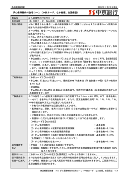 がん保障特約付住宅ローン（中京カード、なか総信、全国保証）