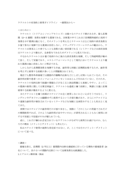 ケナコルトの有効性と使用ガイドライン ～膝関注から