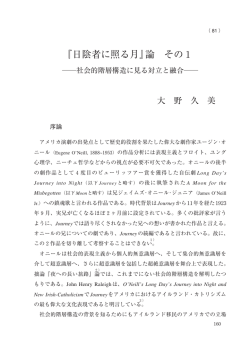 『日陰者に照る月』論 その1