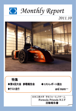 2011.10 - Formula Friends of NIT