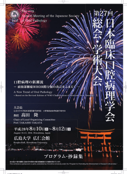 PDFファイル - 第27回日本臨床口腔病理学会総会・学術大会 The 27th