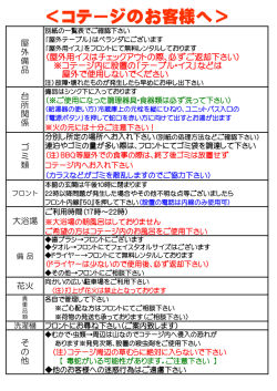 PDFファイルはこちら コテージ内基本設備
