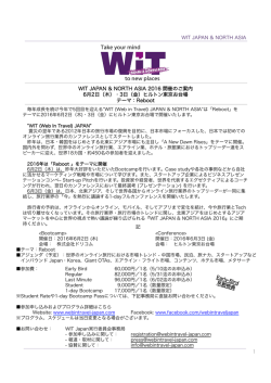 2016開催概要-2015開催報告 - WIT (Web In Travel) JAPAN