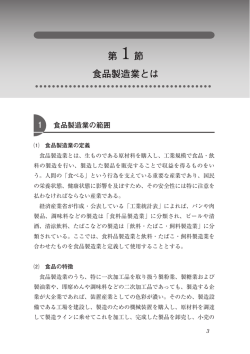 食品製造業の範囲