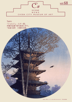 68号 - 千葉市美術館