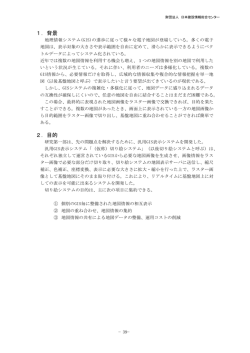 1．背景 2．目的 - 日本建設情報総合センター