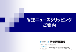 パンフレット（PDF）株式会社内外切抜通信社