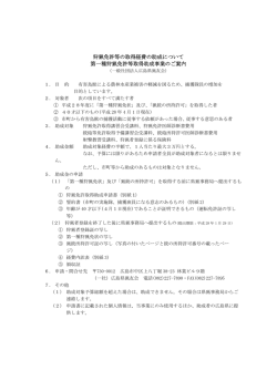 09 狩猟免許等の取得経費の助成について