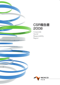 CSR報告書 2008