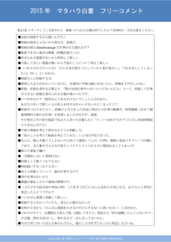 2015 年 マタハラ白書 フリーコメント
