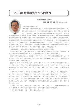 OB会員の先生方からの便り