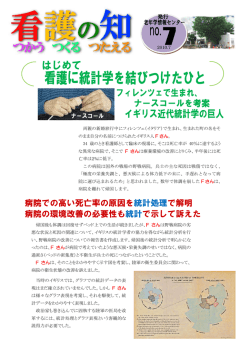 病院での高い死亡率の原因を統計処理で解明 病院の環境改善の必要性