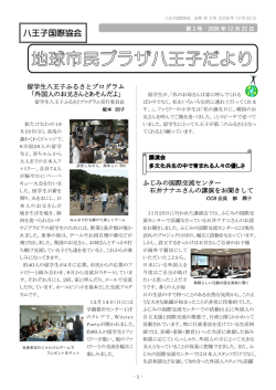 3号 - 八王子国際協会