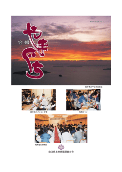 会報83号 - 山口県土地家屋調査士会