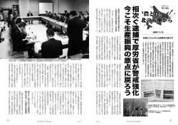 相次ぐ逮捕で厚労省が警戒強化 今こそ生産振興の