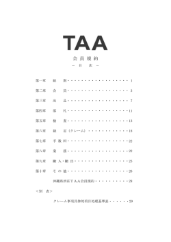 オークション規約 - TC-webΣ