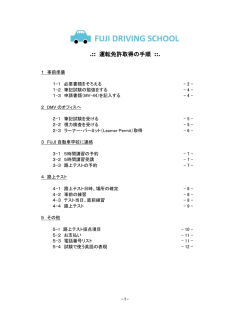 運転免許取得ガイドブック（PDFファイル）