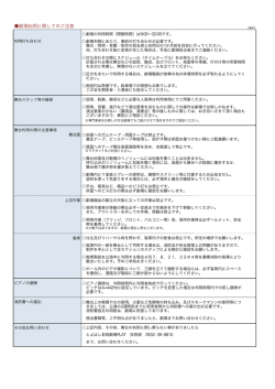 劇場利用に関してのご案内［pdf形式、720KB］