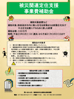 被災関連定住支援 補助金