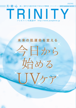 未来の肌運命を変える - ジョセフィン化粧品