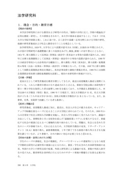 法学研究科 - 中央大学