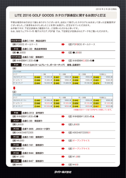 2016年2月26日現在_正誤表（PDF:610KB）