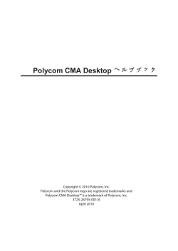Polycom CMA Desktop