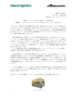 1 2016 年 7 月 20 日 AI メカテック株式会社 株式会社 日立ハイ