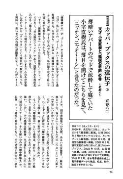 薄暗いアパートのペッドで泥酔して寝ていた 小室直樹氏は、薄目を掲げて