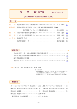 167号 - 日本水路協会