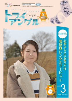 2016年3月 - JA紀北かわかみ