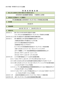 事 業 成 果 報 告 書 - 竹村和子フェミニズム基金