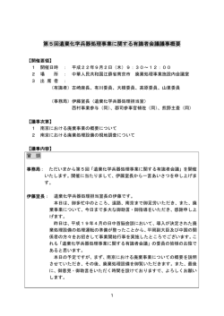 議事概要（PDF形式：124KB）