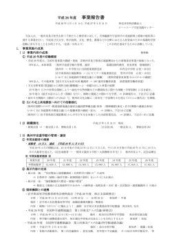 事業報告書 - 奥州宇宙遊学館