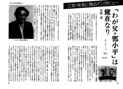 わが父鄧小平は健在なり