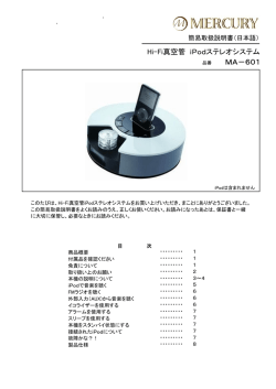 Hi-Fi真空管 iPodステレオシステム MA－601