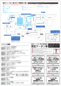 9F配置図・クーポン券